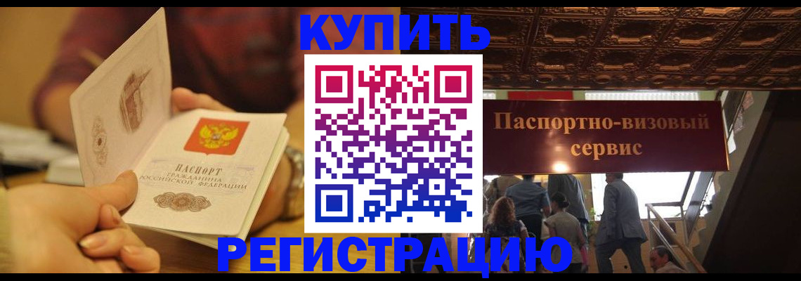 временная регистрация законно в Моздоке