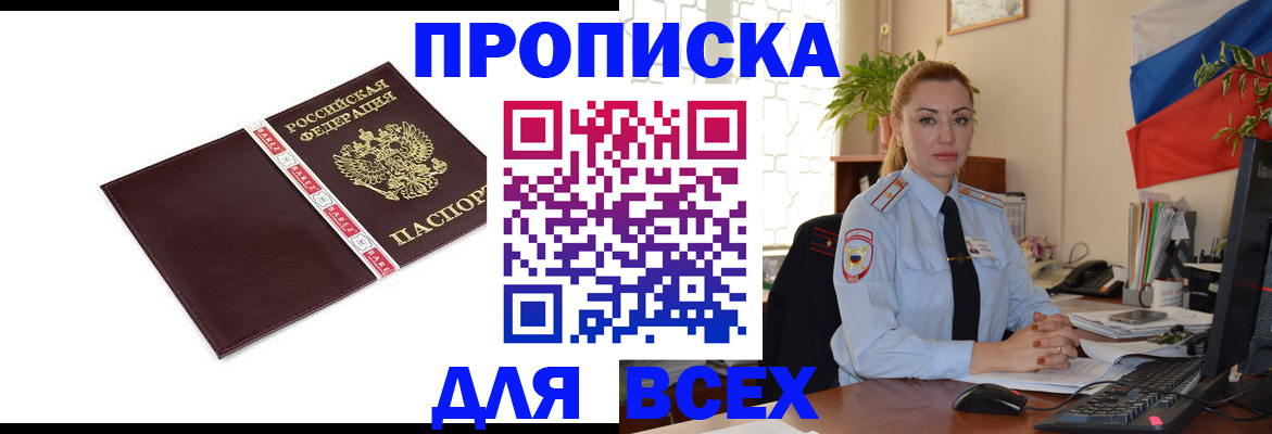 временная регистрация купить в Моздоке