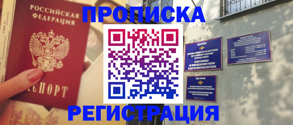 прописка штамп в Моздоке