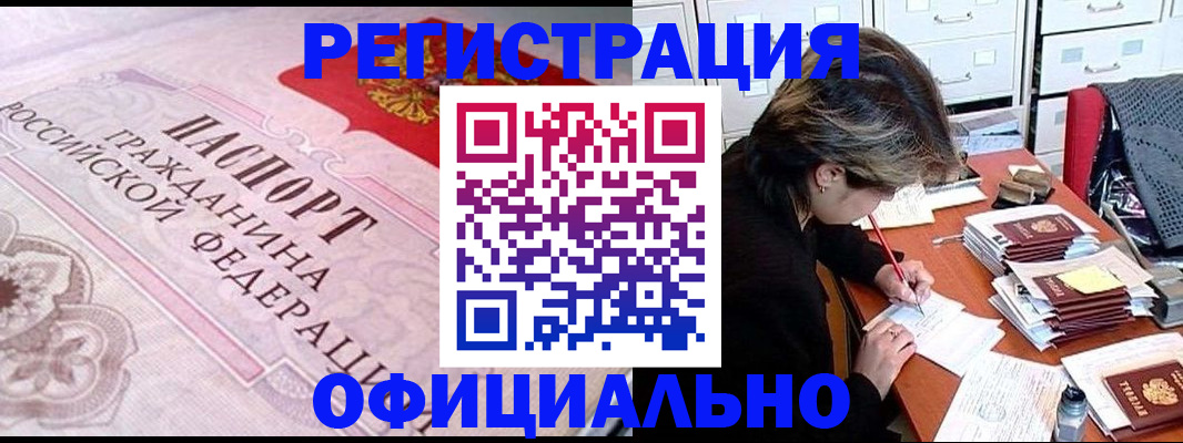 регистрация в Моздоке