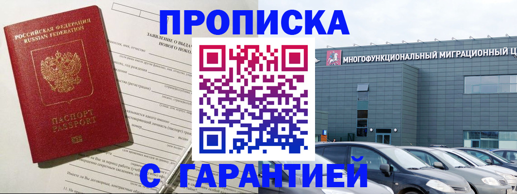 прописка поиск в Моздоке