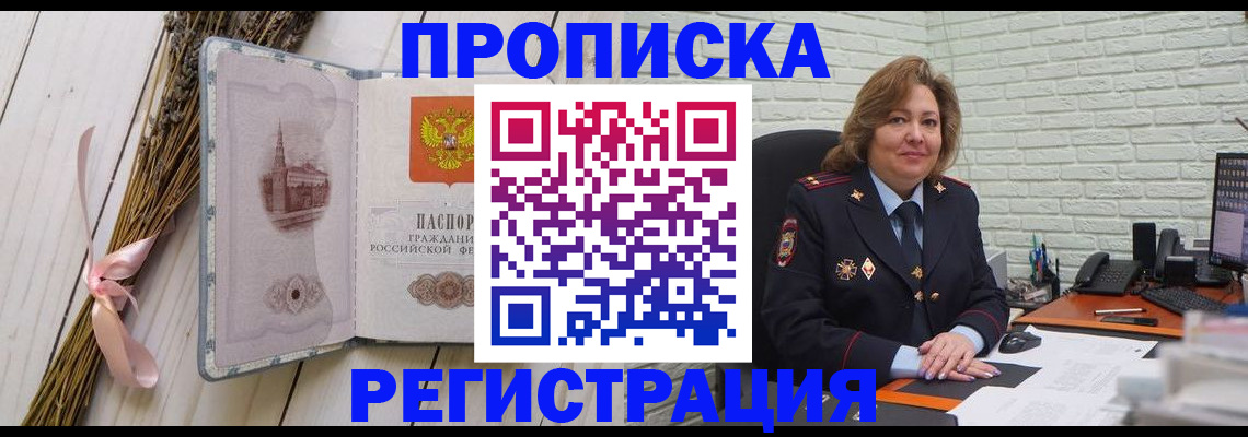 прописка гарантия в Моздоке